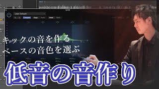 低音の考え方｜キックの音を作る｜シンセベースの音を選ぶ（後編）