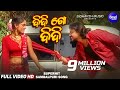 Didi Go Didi ଦିଦି ଗୋ ଦିଦି Sambalpuri Masti Song Album Bivha Sidharth Sambalpuri