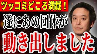 【辺野古転覆事故】この団体は正気なのか！？とんでもない反対声明が発表されました...【浜田聡 同志社 文科省 辺野古事件】