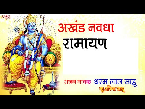 Nawdha Ramayan Dharam Lal Sahu