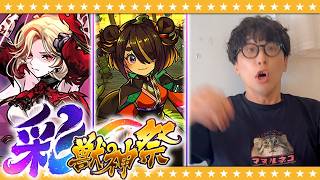 【モンスト】神引きの予感！？ガチャ券を使わずに終わりたい…大嶋の彩・獣神祭ガチャ！！