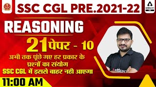 SSC CGL 2021-22 | SSC CGL Reasoning Previous Year Paper | 21 Paper #10