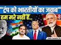 Trump Calls India A Dead Economy Is This A Threat To India S Global Stand By Ankit Sir