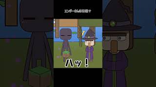 エンダーさんは神様？ #マイクラ ＃マイクラアニメ  #minecraftanimation
