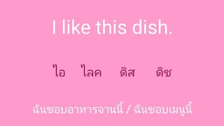 english 🎧  ภาษาอังกฤษ แบบฉบับจำไม่ลืม SSFO 