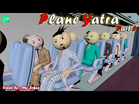 MY JOKES || MJ || PLANE YATRA PART - 1
