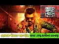 ২০২৫ সালে অজিত কুমারের সেরা সাসপেন্স �