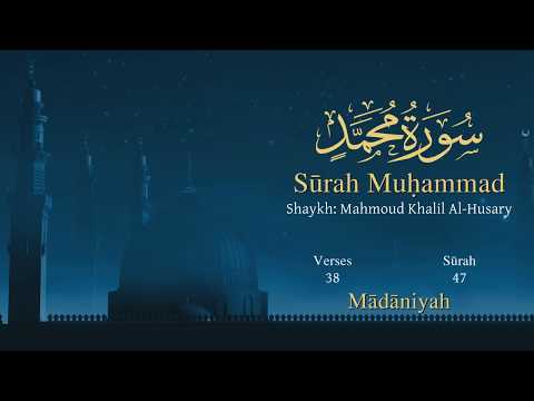 Quran: 47. Surah Muhammad / Read version / (Muhammad): Arabic and English translation