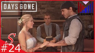 【Part24】大人のロマンス in 世紀末「DAYS GONE」