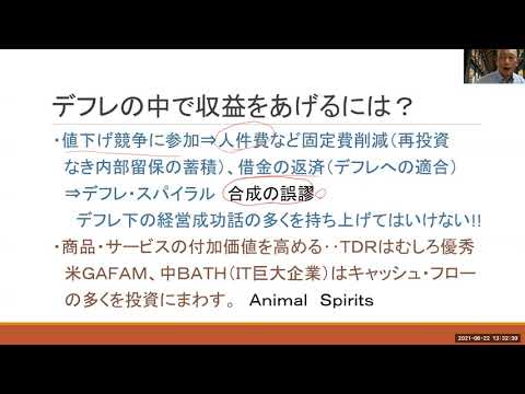 経営学科 模擬講義「物価の変動と経営」（後編）