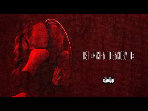 OWEEK, Vlad Hosh - Oцени мою любовь