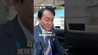 ガソリン減税へのお便りをいただいた #国民民主党 #玉木雄一郎