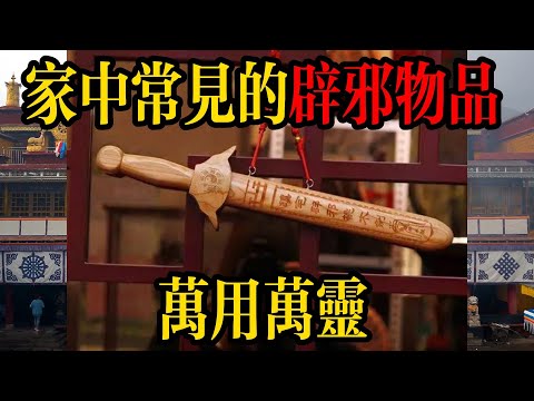 硃砂 避邪