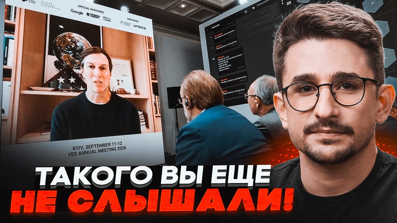 🔥ЗЯТЬ ТРАМПА РОЗСМІШИВ КИЇВ! Озвучено ДИВНИЙ ПЛАН щодо України. Зал ВИБУХНУ