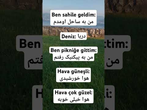 پیکنیک رفتن به زبان ترکی استانبولی☀️