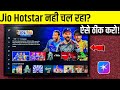 TV Me Jio Hotstar Nahi Chal Raha Hai TV Me Jio Hotstar Kaise Chalaye Jio Hotstar Not Working Tv
