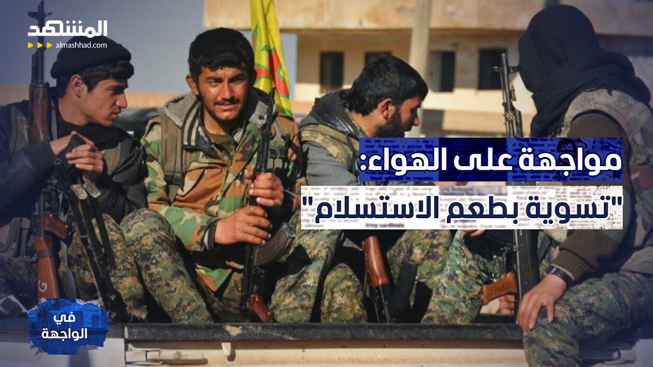 تحركات عاجلة في تركيا.. هل يعود الأكراد من جبال العراق؟ - في الواجهة