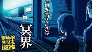 とんでもねぇツアーに来ちゃったよ★『都市伝説解体センター』/13 体目【ネタバレ注意】