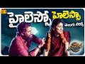 Hilesso Hilessa Telugu Lyrics Naga Chaitanya Sai Pallavi Nakash Aziz Shreya Ghoshal DSP