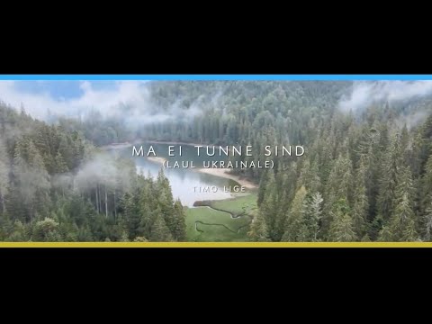 Timo Lige ja HIIGi õpilased - Ma ei tunne sind (Laul Ukrainale)