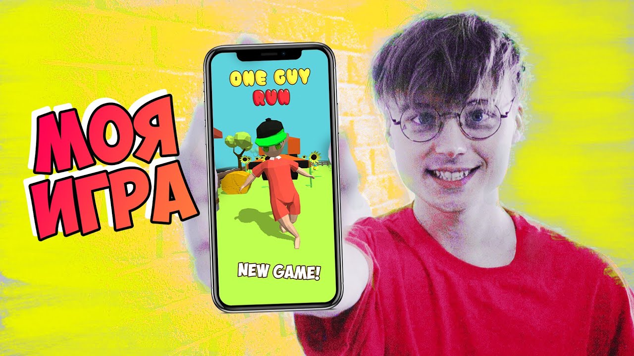 МОЯ ПЕРВАЯ ИГРА | ИВАНГАЙ | ONE GUY RUN