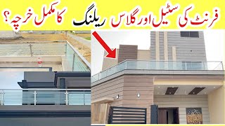 Front steel railing design | front steel and glass grill design ideas