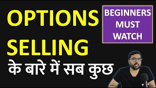 Option Selling for Beginners || सरल भाषा में EXAMPLES के साथ