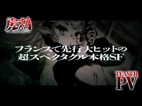 虎鶫 －TSUGUMI PROJECT－ Video1