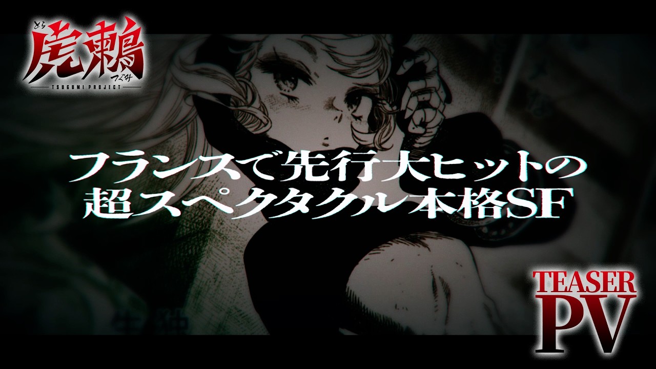 'Tsugumi Project' Gets TV Anime After French Breakout