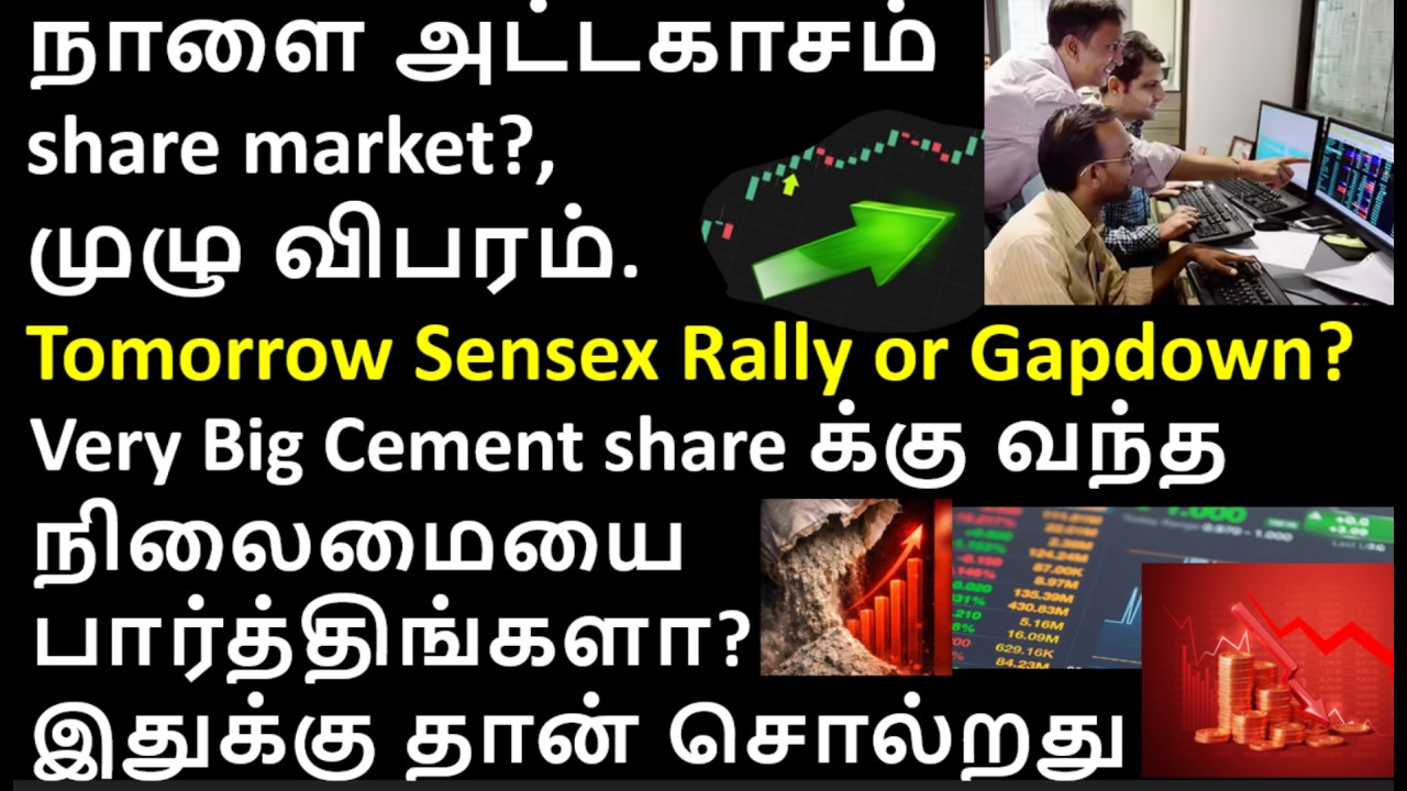 நாளை அட்டகாசம் share market?, IFCI share, Apollo tyres share, IKS share, Ambuja cements share.