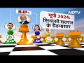 Lok Sabha Elections: Uttar Pradesh में कमजोर होता हाथी! क्या BJP पलट देगी बाजी? | NDTV Data Centre - Video