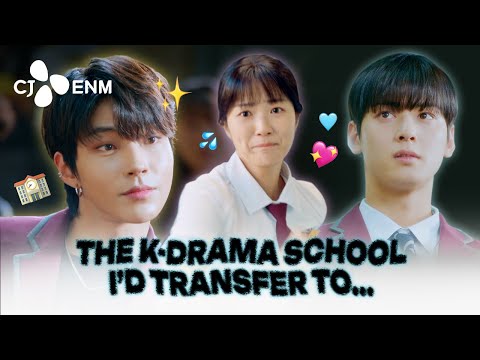 The K-Drama School I'd transfer to... | CJ ENM