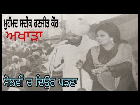 Solvi ch deor pad da Mohd Sadiq Ranjeet Kaur akhada