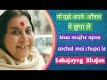 माँ मुझे अपने आँचल मे छुपा ले भजन Maa Mujhe Apne