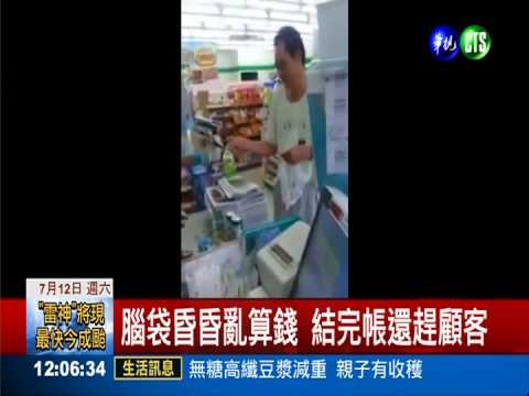 有這麼扯?! 超商店員睡翻疑惡搞