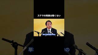【ステマの問題は軽くない】 #国民民主党 #榛葉賀津也 #榛葉幹事長 #玉木雄一郎