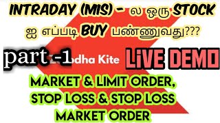 Zerodha intraday trading tamil | Intraday (MIS) Trading for beginners in Tamil (Part -1)| Live demo