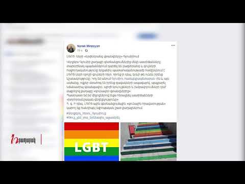 ԼԳԲՏ-ների «երփներանգ վտանգները» Գյումրիում