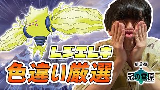 【ポケモン剣盾】まったりレジエレキ色厳選　もんじゃの顔出し実況
