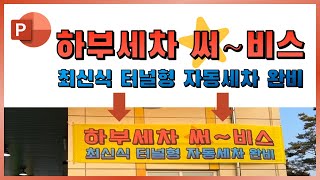 파워포인트로 현수막을 만들어버렸지뭐얌.. 사장님 올해도 대박나세요 ㅣ 이지쌤 파워포인트 강의