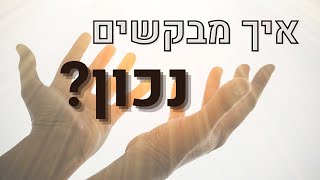 איך מבקשים נכון? שאלה אחת מפרשת וישלח עם תשובה שתלווה אותך כל החיים