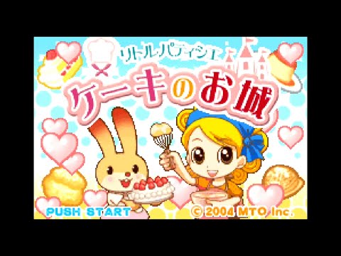リトルパティシエ ケーキのお城