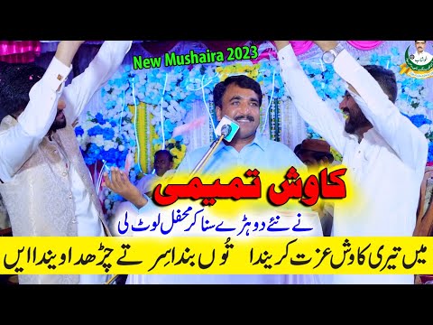 Kawish Tamimi 2023 New Dohray | Men Teri Kawish Izzat Karenda | Punjabi Mushaira Adil Sound 2023