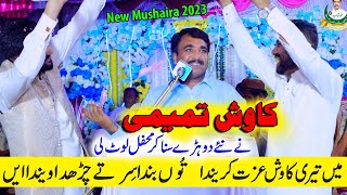 Download lagu Kawish Tamimi 2023 New Dohray | Men Teri Kawish Izzat Karenda | Punjabi Mushaira Adil Sound 2023 mp3 Download lagu Kawish Tamimi 2023 New Dohray | Men Teri Kawish Izzat Karenda | Punjabi Mushaira Adil Sound 2023 mp3