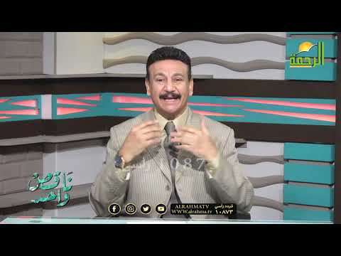 الأمانة الطبية ج ٢ برنامج ناقص واحد مع الأستاذ الدكتور أسامة حجازى