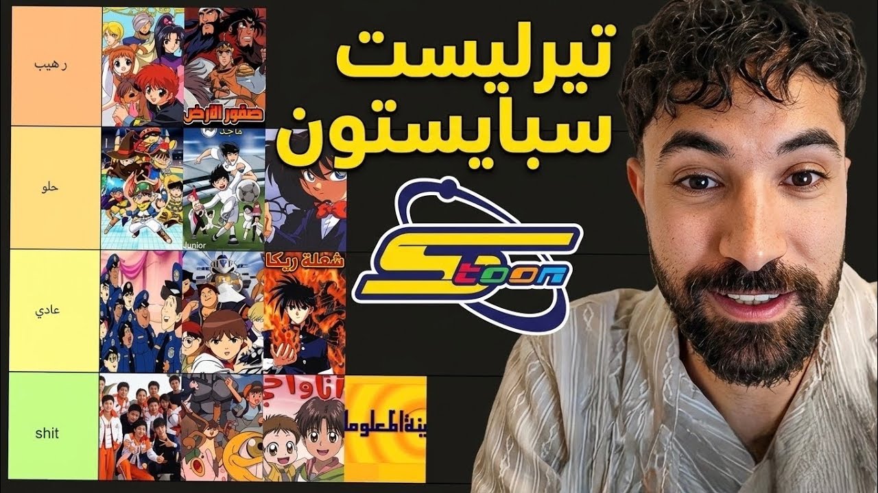 تيرليست أفضل كراتين سبايستون