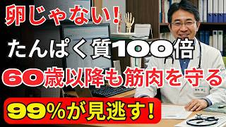 【衝撃】その健康習慣が危険！筋肉を守るスーパー食品トップ10| 老後の健康