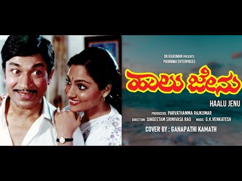 Haalu Jenu Ondaada Haage #DrRajkumar #ACSKaraokeMeet