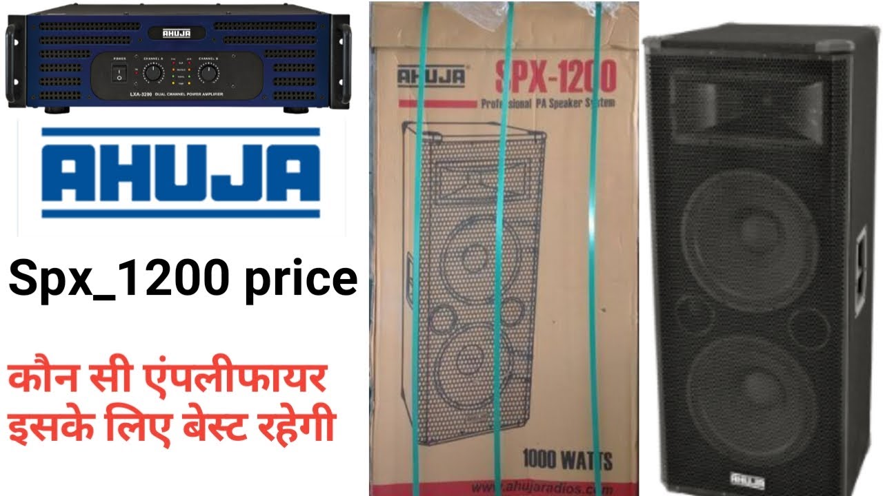 Ahuja SPX-1200 review / spx1200 price / इसके लिए Amp. UBA-800 / LXA 3200watt || Ahuja 15 inch