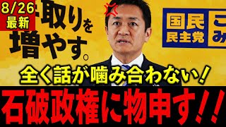 玉木雄一郎「石破さんが2万円給付やめれば減税できるだろ」与党の言い訳を完全論破！！！ #国民民主党 #玉木雄一郎